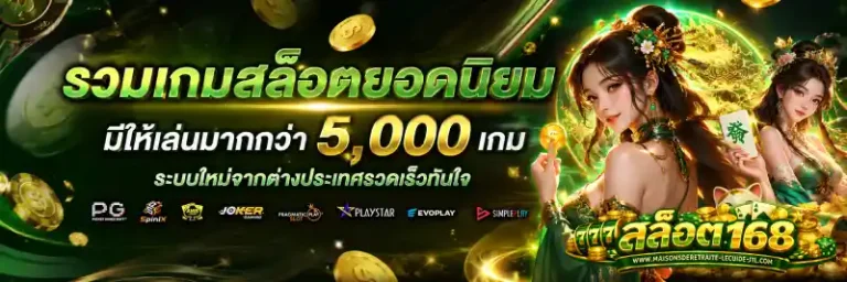 สล็อต เว็บ 168