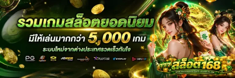 สล็อต เว็บ 168