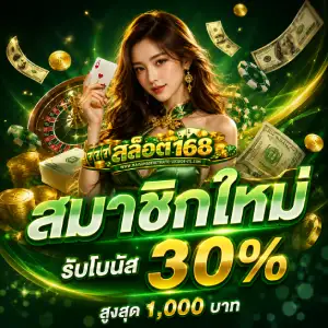 สล็อต เว็บ168 เว็บตรง