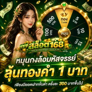 สล็อตเว็บ168 วอเลท